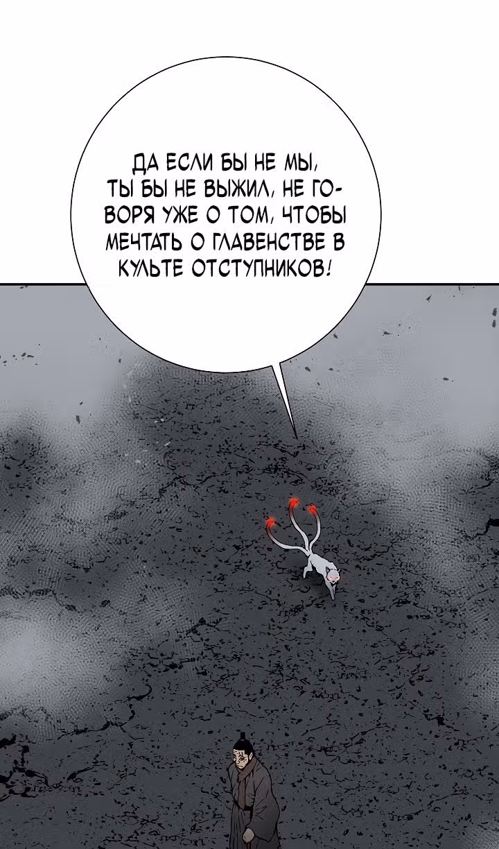 Сказания о лунном клинке — Том 2 · Глава 101, страница 70