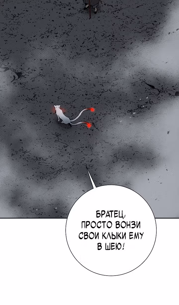 Сказания о лунном клинке — Том 2 · Глава 101, страница 71