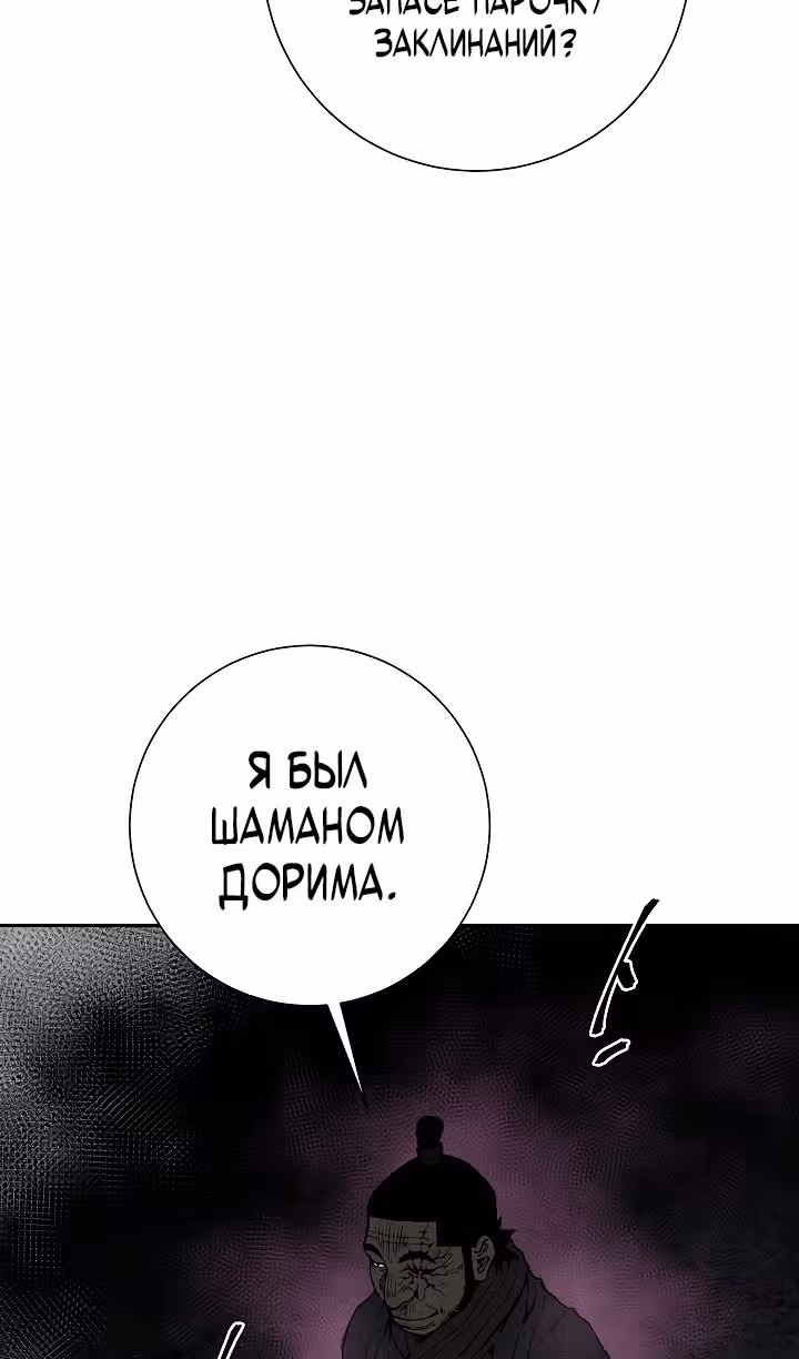 Сказания о лунном клинке — Том 2 · Глава 101, страница 78