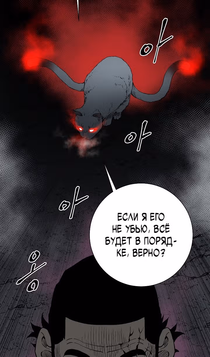 Сказания о лунном клинке — Том 2 · Глава 101, страница 84
