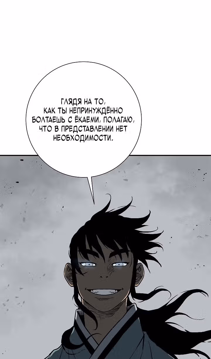Сказания о лунном клинке — Том 2 · Глава 101, страница 99