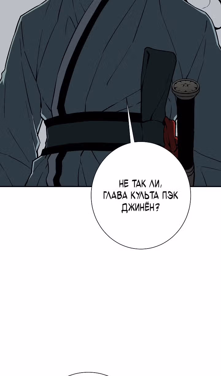 Сказания о лунном клинке — Том 2 · Глава 101, страница 100