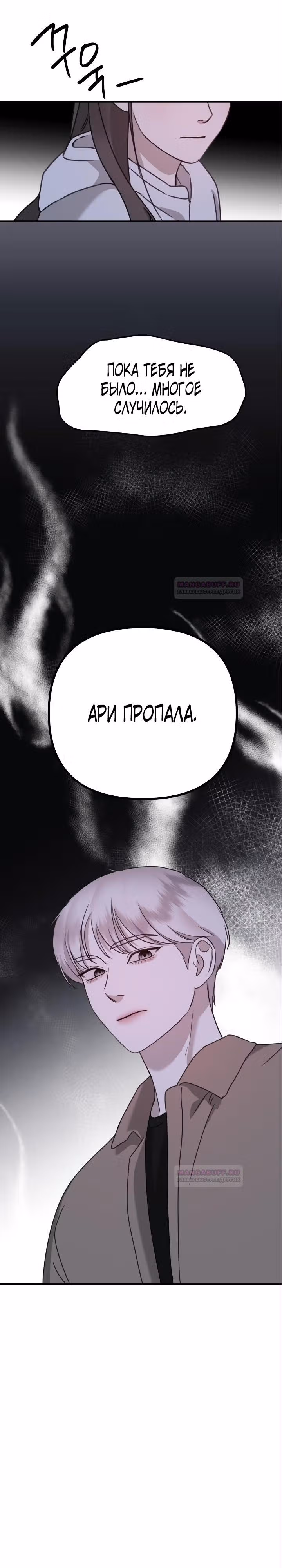 Бог Чансанбом — Том 1 · Глава 33, страница 9