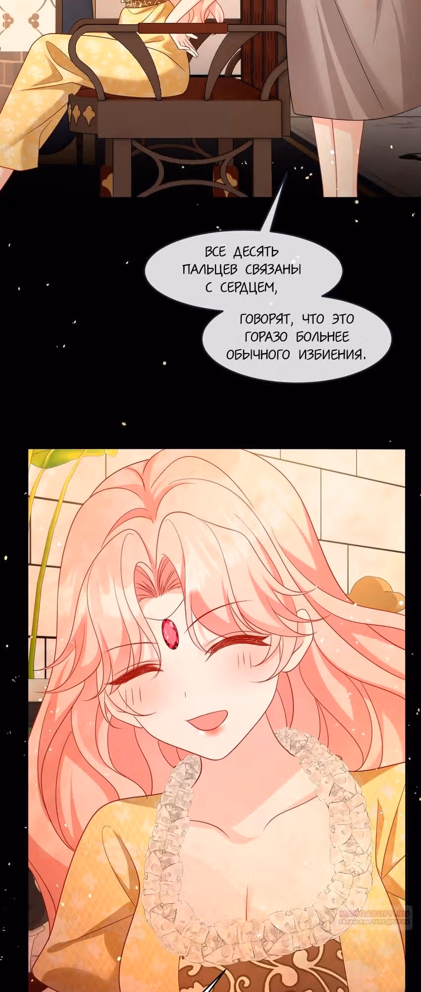 Став сильнейшей злодейкой, я убью их всех! — Том 1 · Глава 23, страница 14