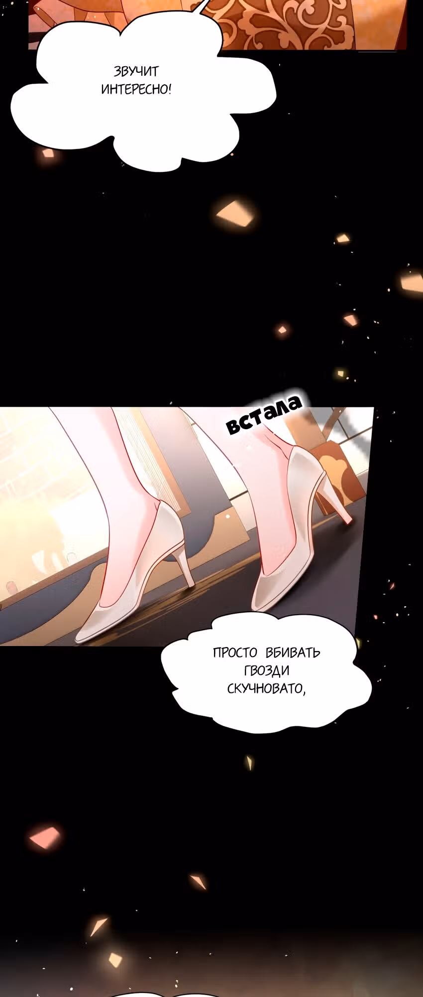 Став сильнейшей злодейкой, я убью их всех! — Том 1 · Глава 23, страница 15