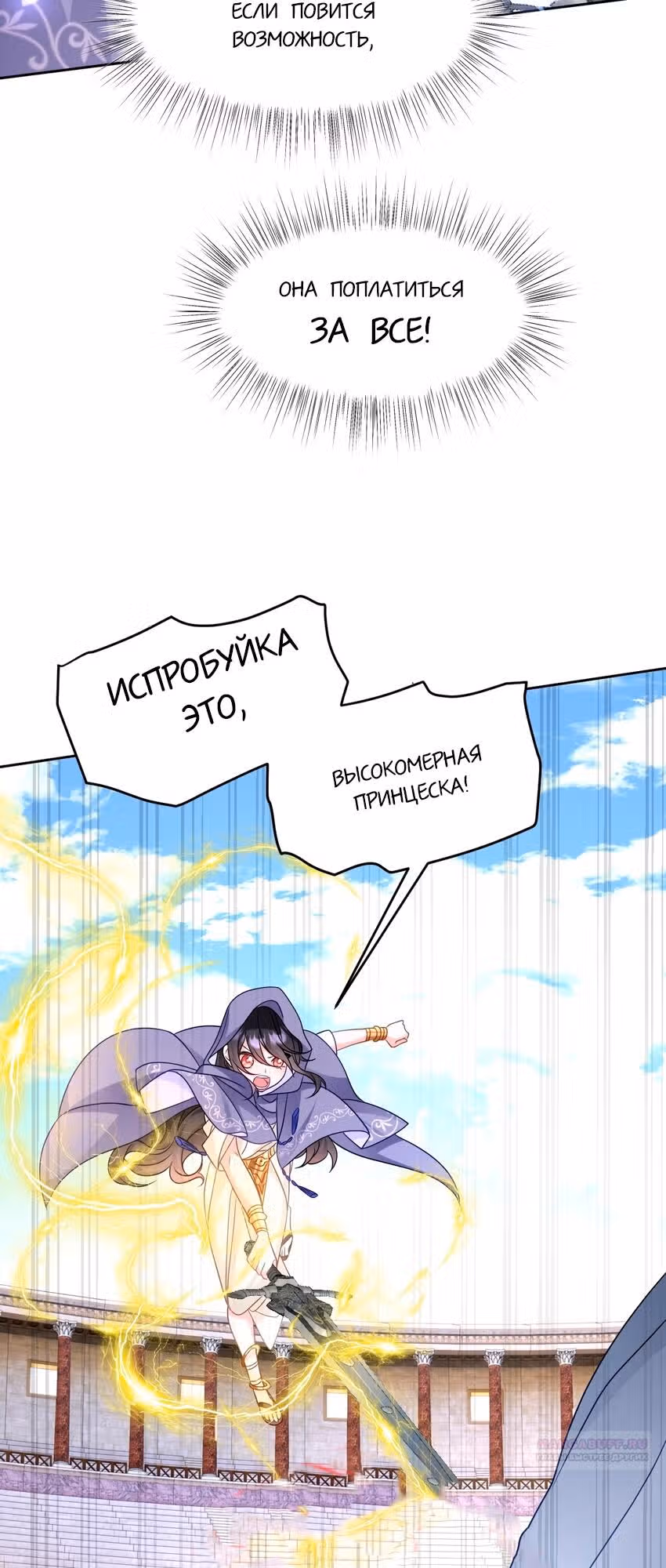 Став сильнейшей злодейкой, я убью их всех! — Том 1 · Глава 23, страница 28