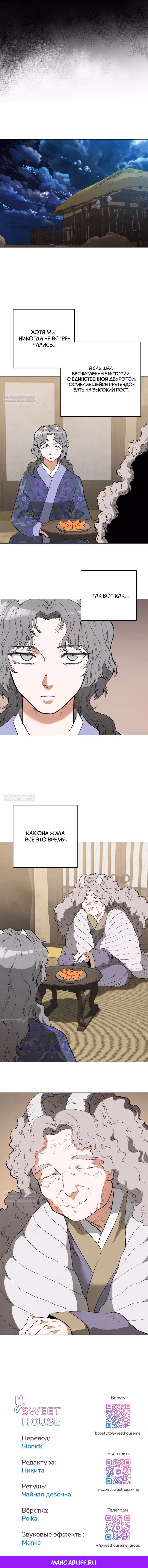 Сад для двоих — Том 2 · Глава 108, страница 9
