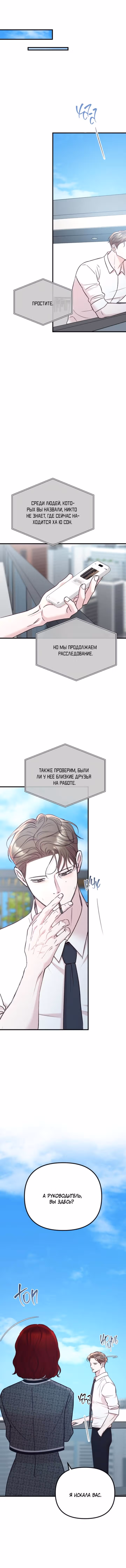 Встреча посередине — Том 2 · Глава 98, страница 15