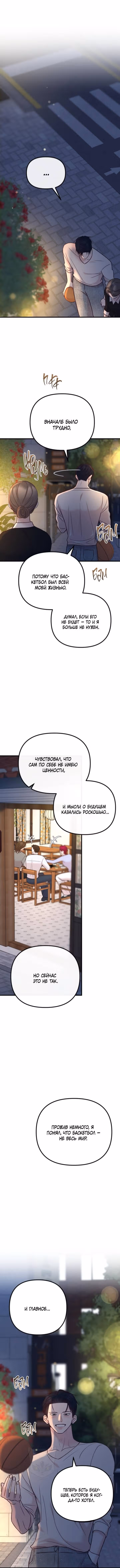 Встреча посередине — Том 2 · Глава 98, страница 9