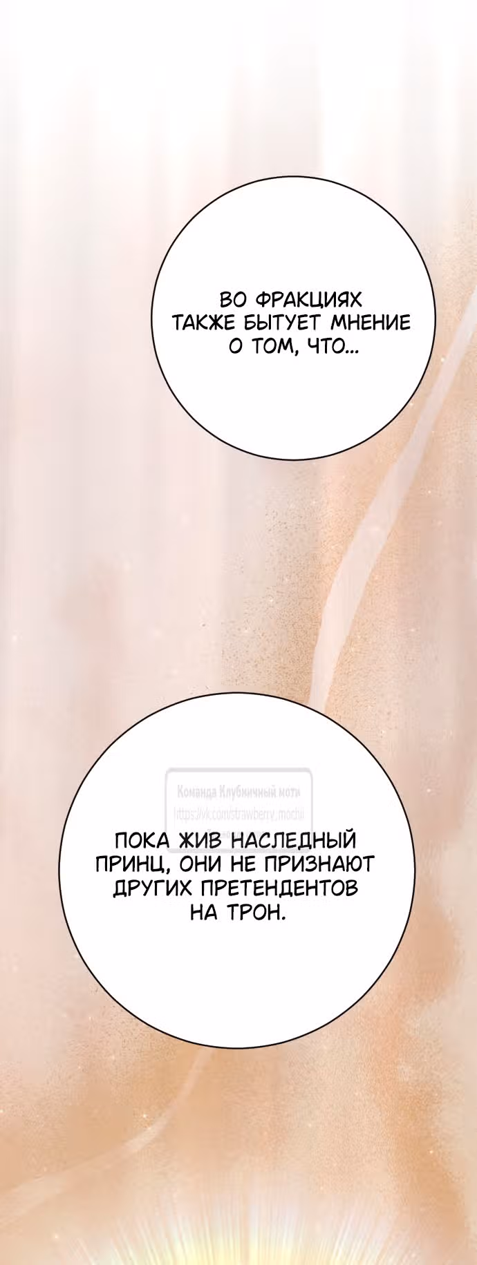 Укрощение погрязшего во тьме раба — Том 1 · Глава 79, страница 25