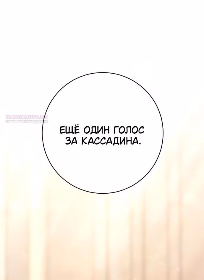 Укрощение погрязшего во тьме раба — Том 1 · Глава 79, страница 38
