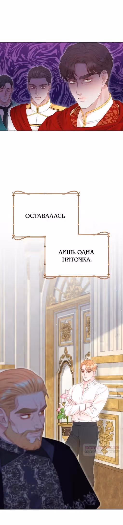 Укрощение погрязшего во тьме раба — Том 1 · Глава 79, страница 6