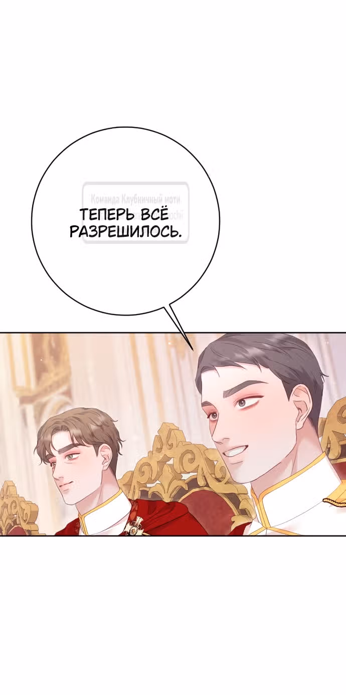 Укрощение погрязшего во тьме раба — Том 1 · Глава 79, страница 51