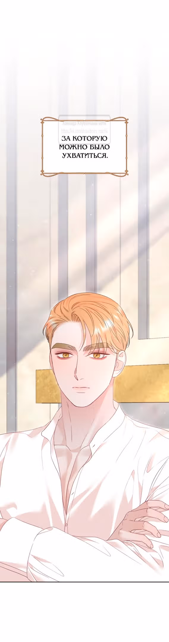 Укрощение погрязшего во тьме раба — Том 1 · Глава 79, страница 7