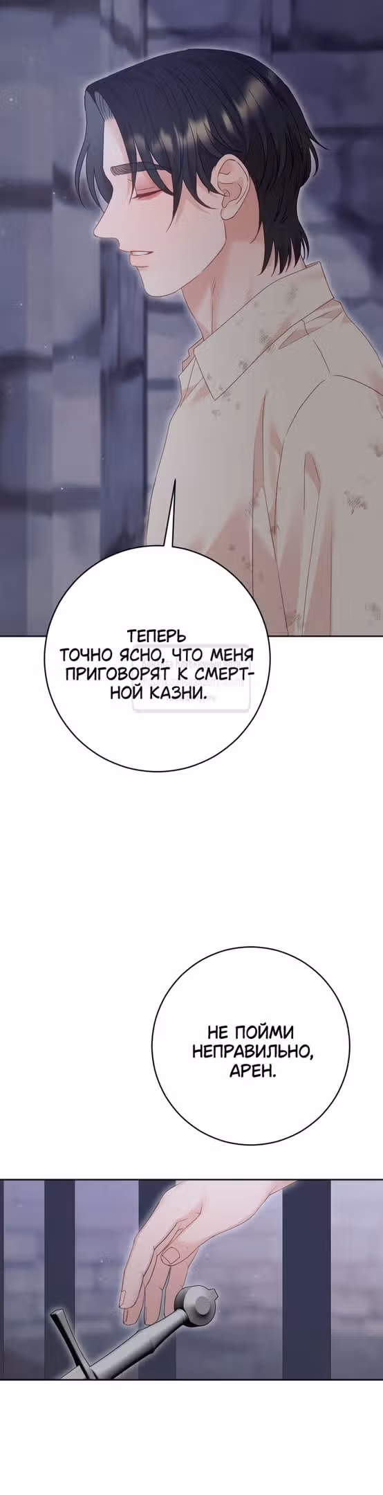 Укрощение погрязшего во тьме раба — Том 1 · Глава 79, страница 67