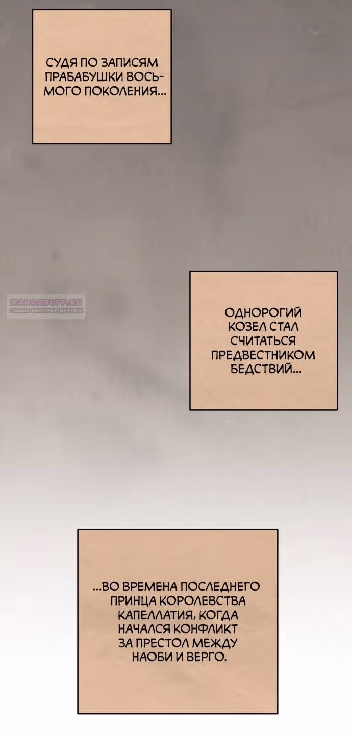 Сад для двоих — Том 2 · Глава 74, страница 12