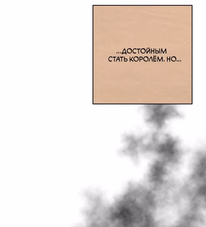 Сад для двоих — Том 2 · Глава 74, страница 21