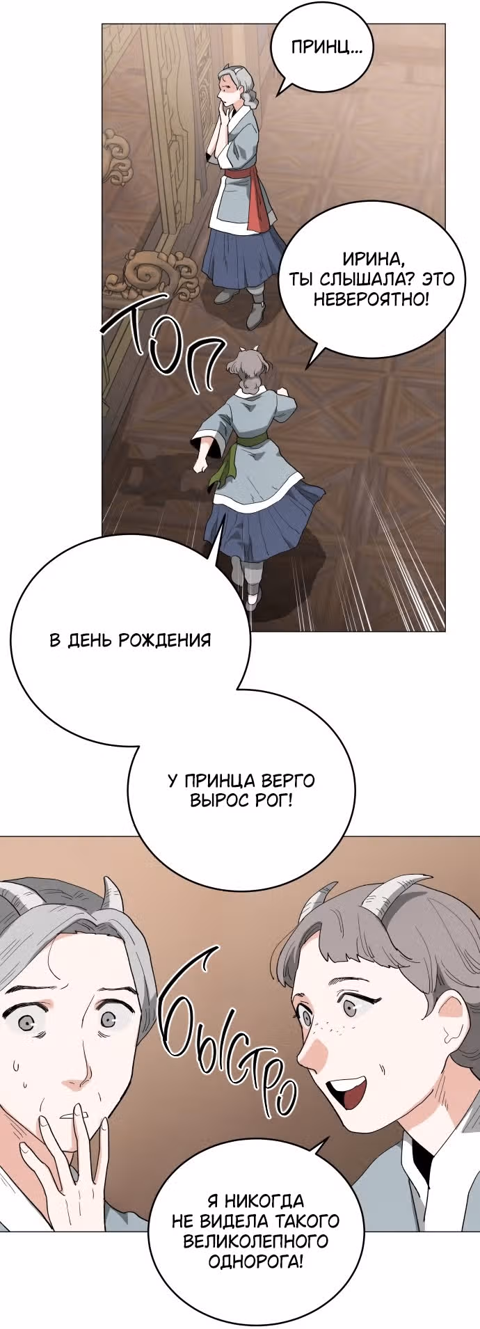 Сад для двоих — Том 2 · Глава 74, страница 27