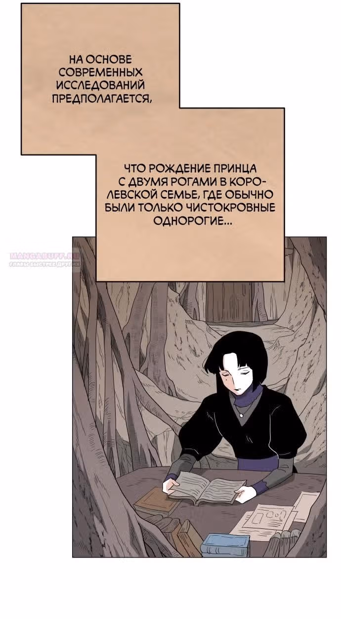 Сад для двоих — Том 2 · Глава 74, страница 50