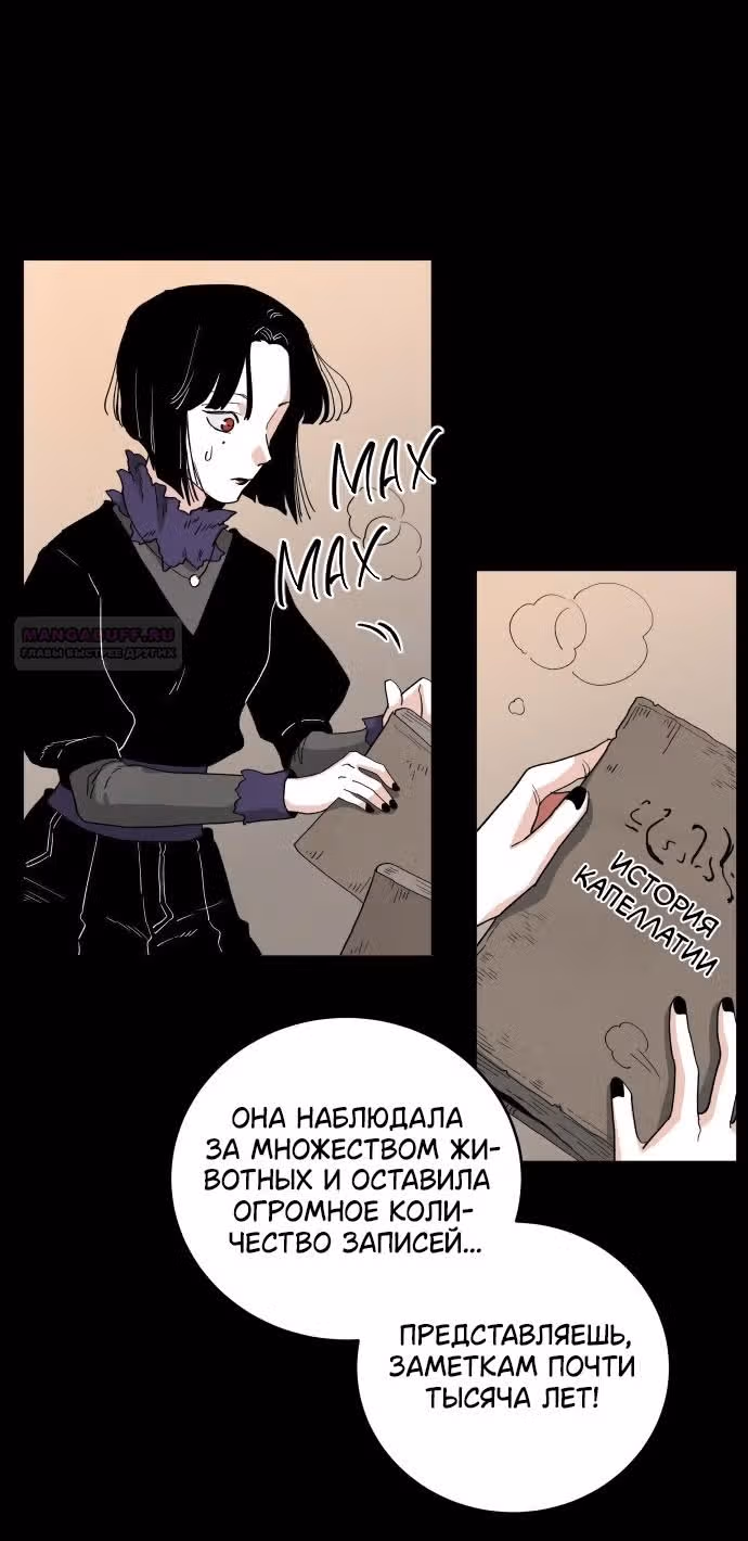 Сад для двоих — Том 2 · Глава 74, страница 6