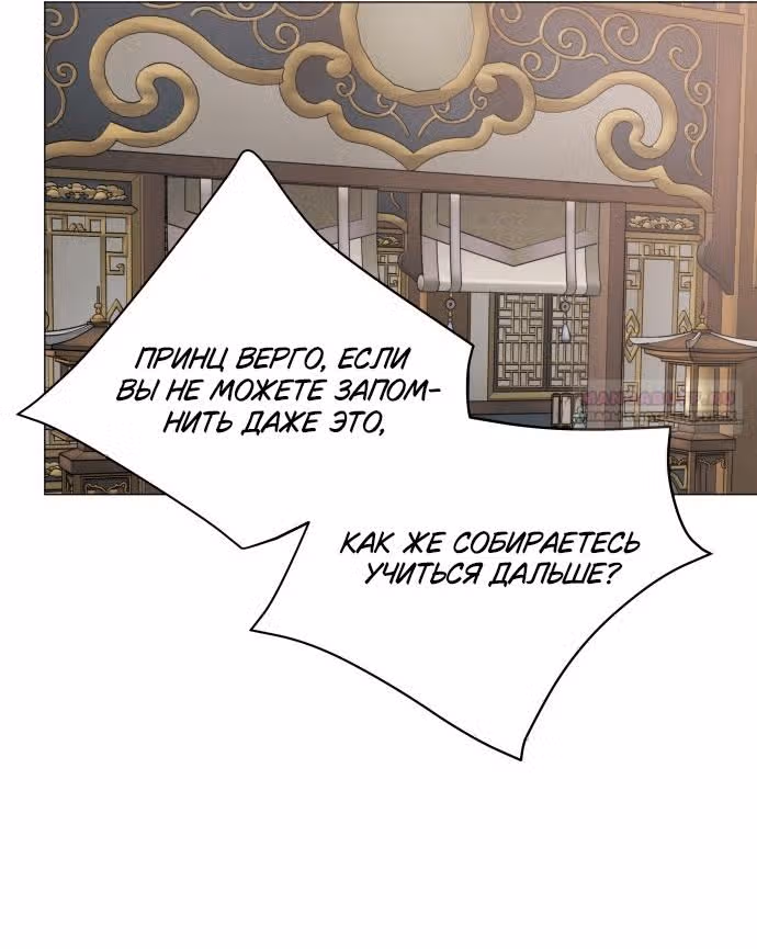 Сад для двоих — Том 2 · Глава 74, страница 58
