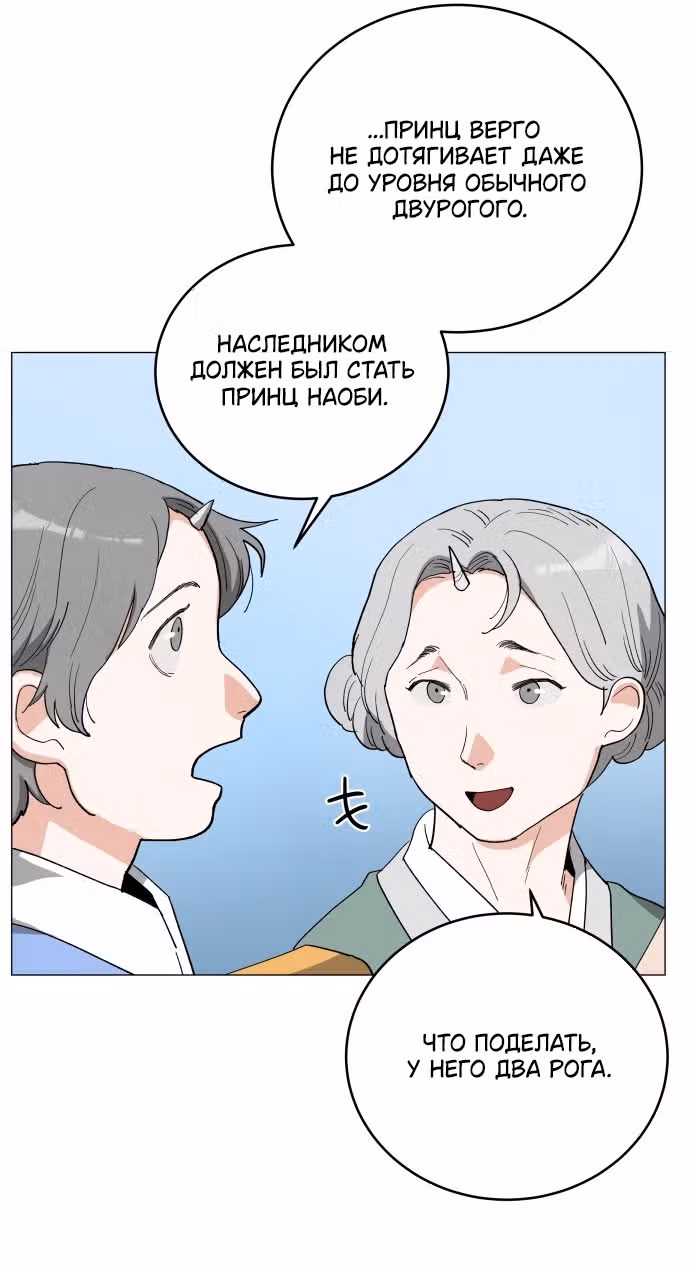 Сад для двоих — Том 2 · Глава 74, страница 63