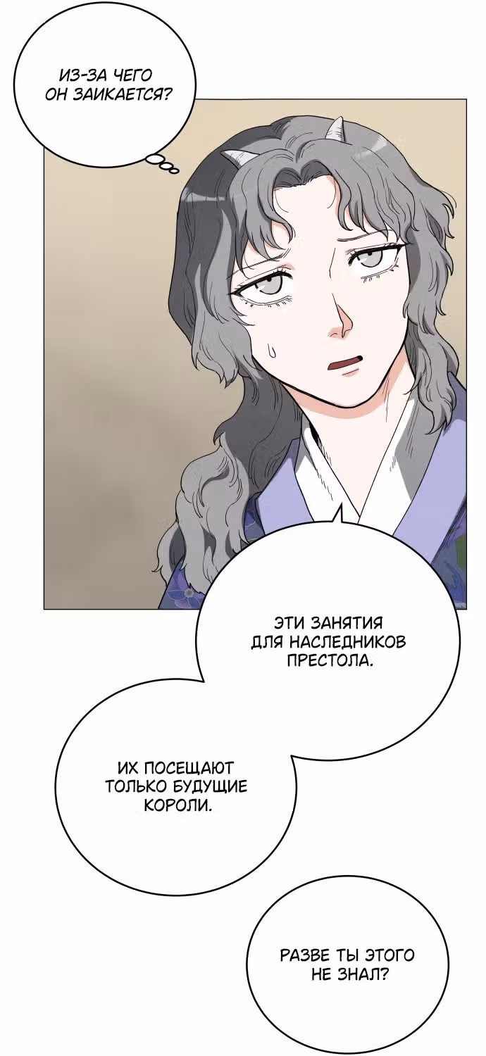 Сад для двоих — Том 2 · Глава 74, страница 69