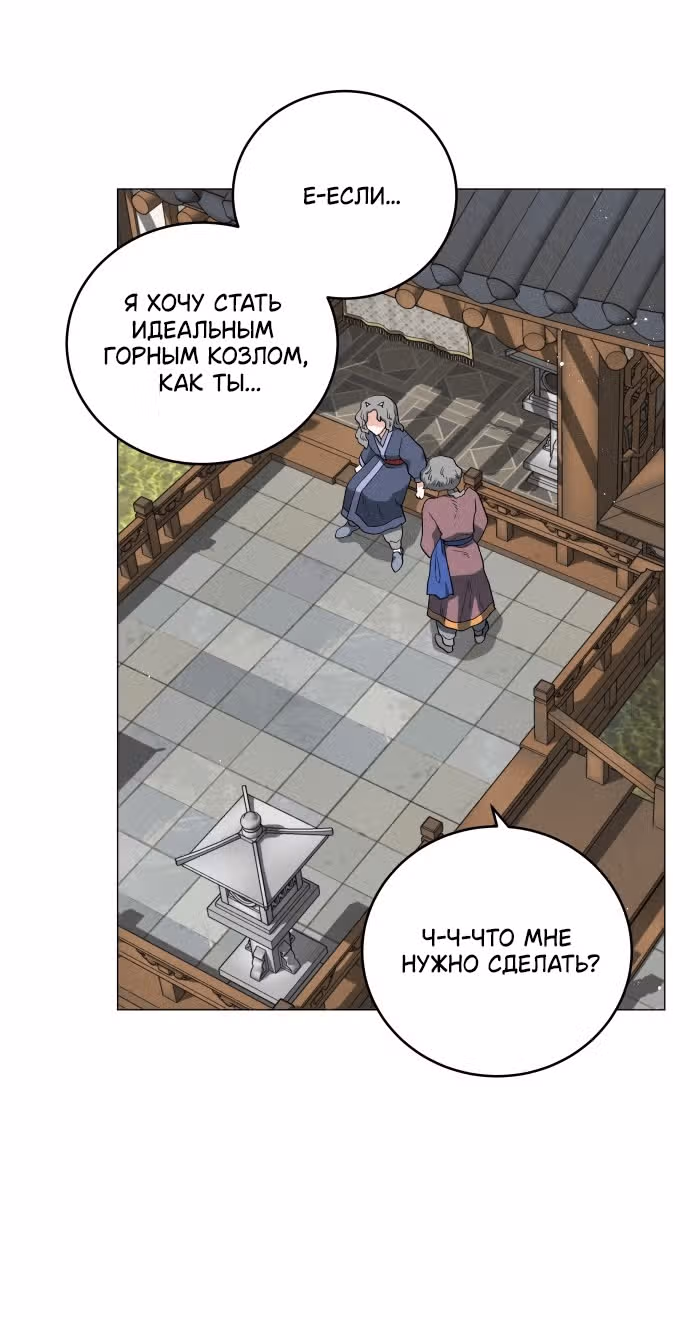 Сад для двоих — Том 2 · Глава 74, страница 75