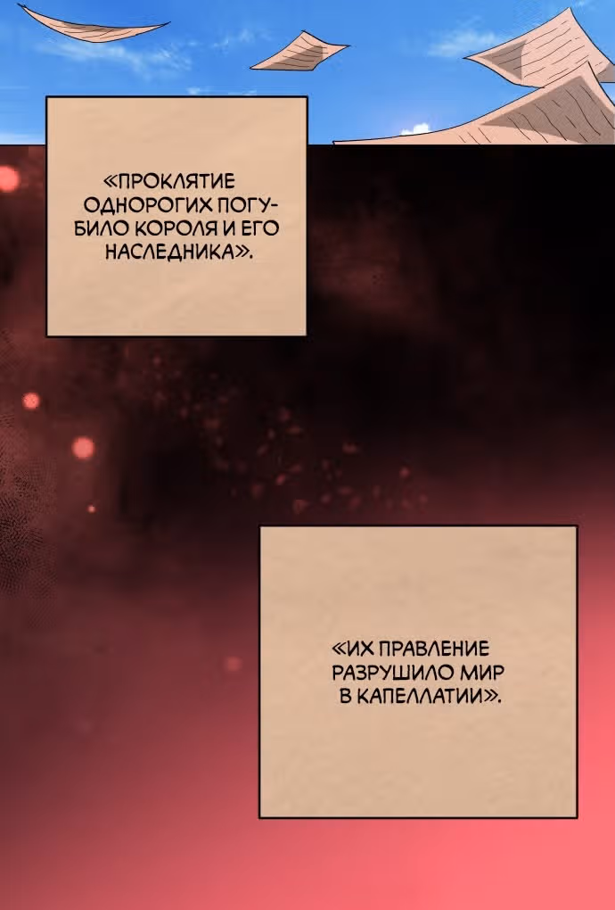 Сад для двоих — Том 2 · Глава 74, страница 91