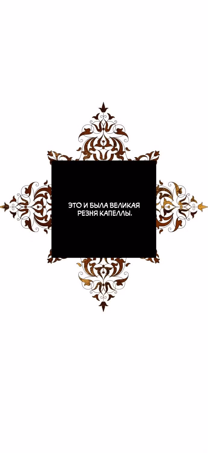 Сад для двоих — Том 2 · Глава 74, страница 97