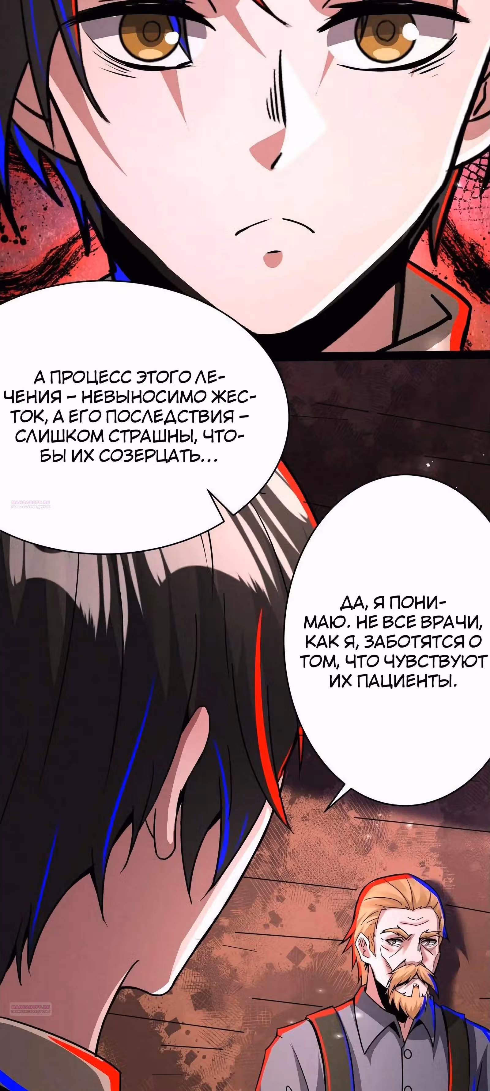 Жуткий фармацевт: все мои пациенты ужасны — Том 1 · Глава 264, страница 16