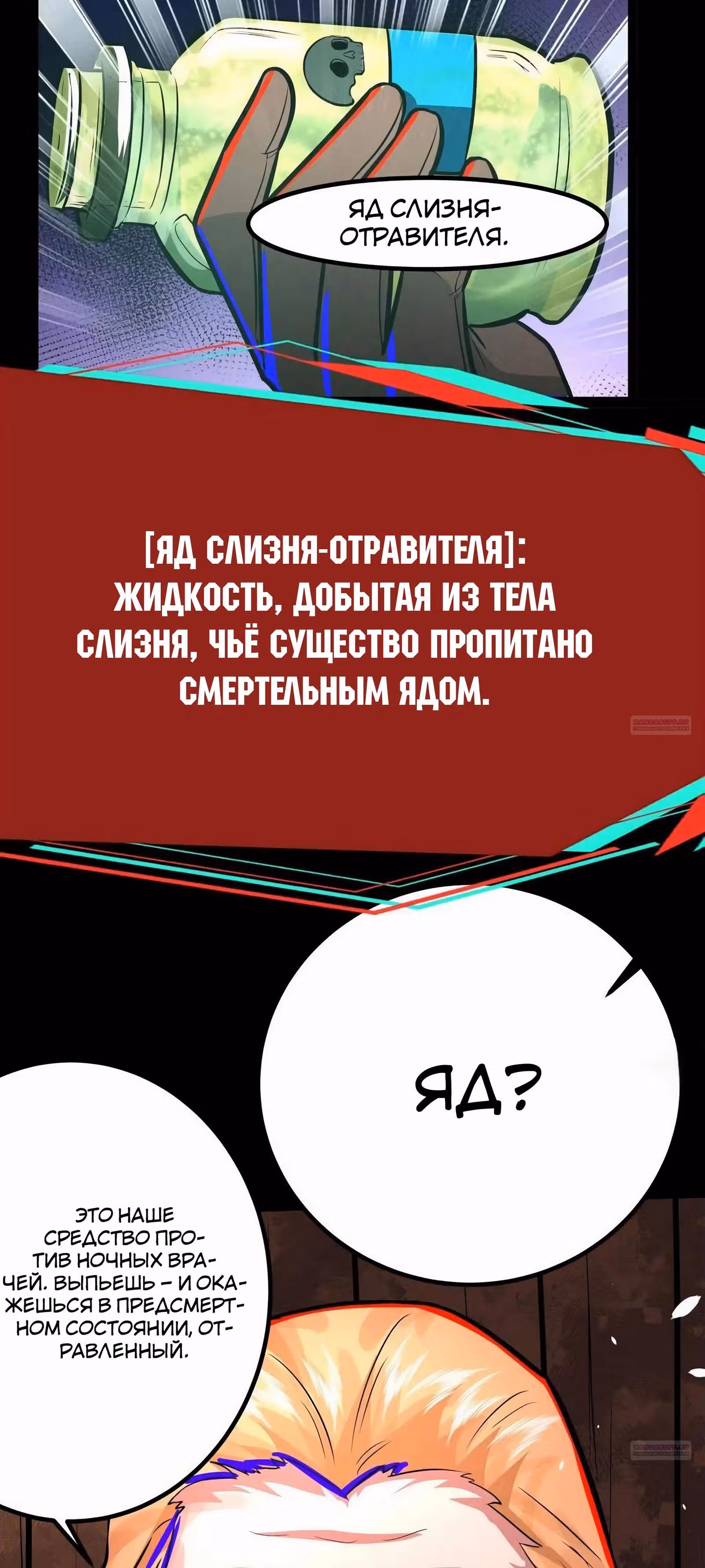Жуткий фармацевт: все мои пациенты ужасны — Том 1 · Глава 264, страница 18