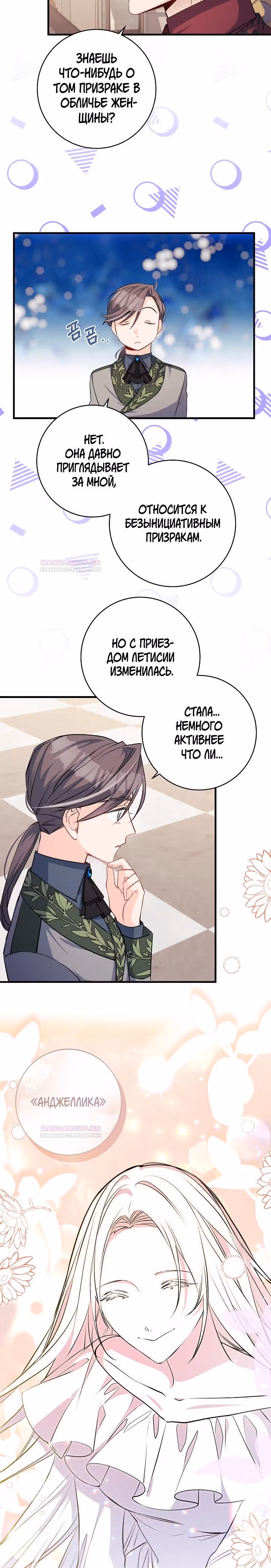 Всё у ног малышки — Том 1 · Глава 61, страница 13