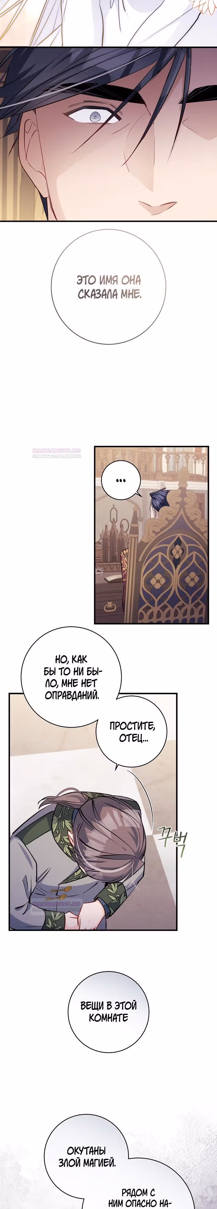 Всё у ног малышки — Том 1 · Глава 61, страница 14