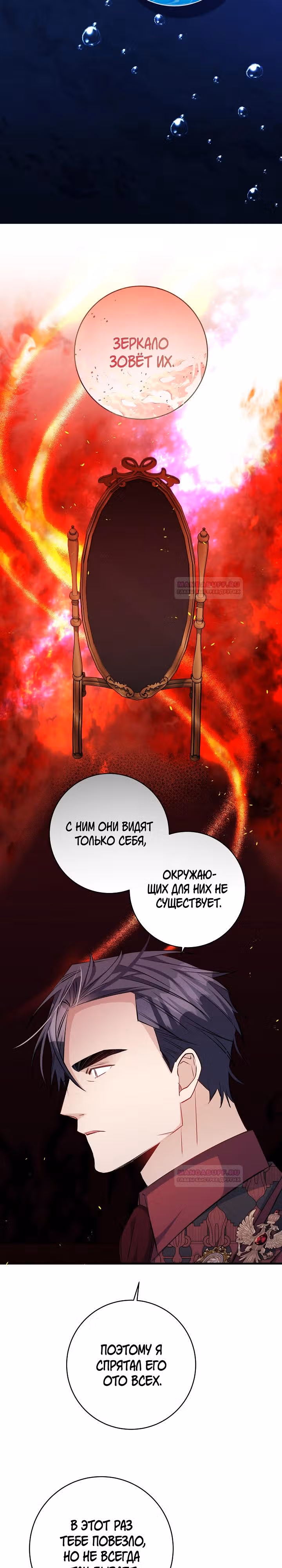 Всё у ног малышки — Том 1 · Глава 61, страница 16
