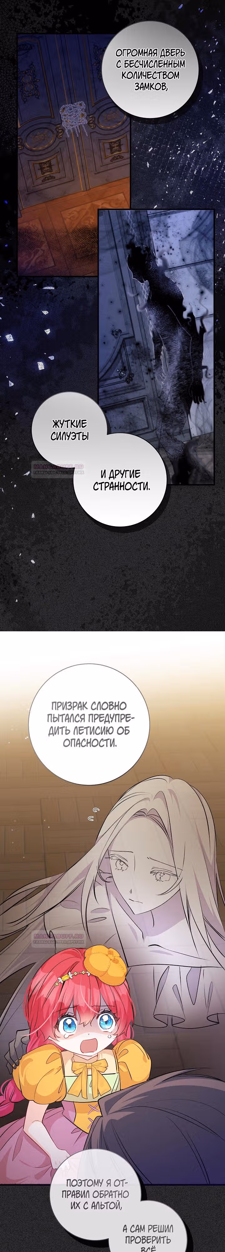 Всё у ног малышки — Том 1 · Глава 61, страница 8