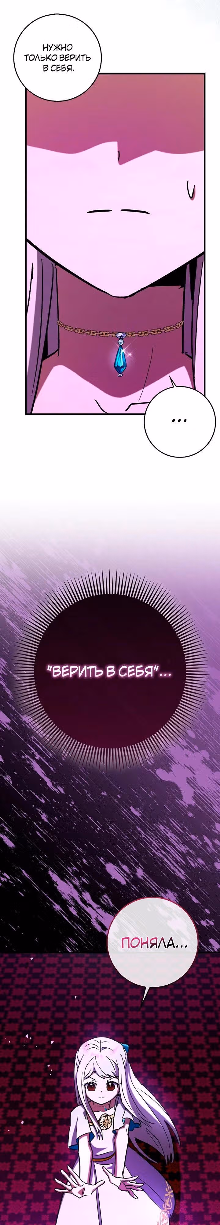 Тяжелая Ноша Саппорта — Том 1 · Глава 74, страница 13
