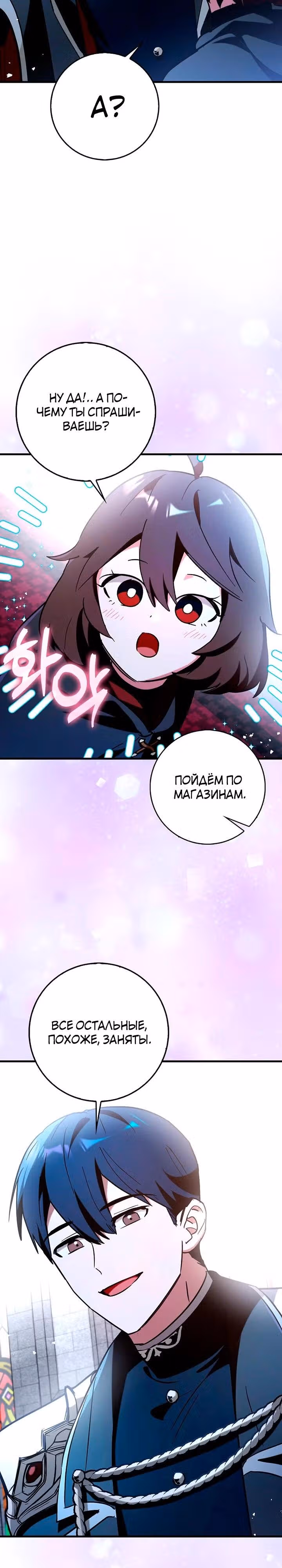 Тяжелая Ноша Саппорта — Том 1 · Глава 74, страница 34