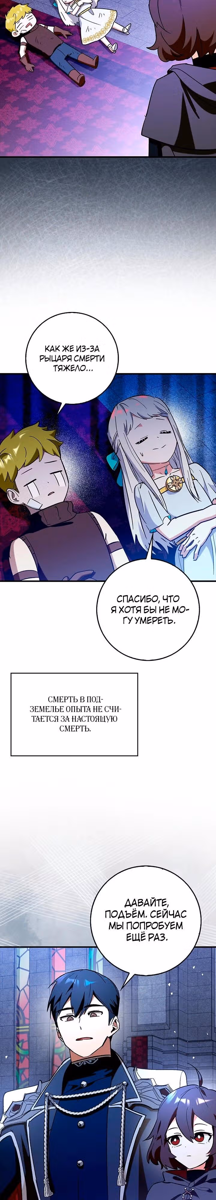 Тяжелая Ноша Саппорта — Том 1 · Глава 74, страница 7