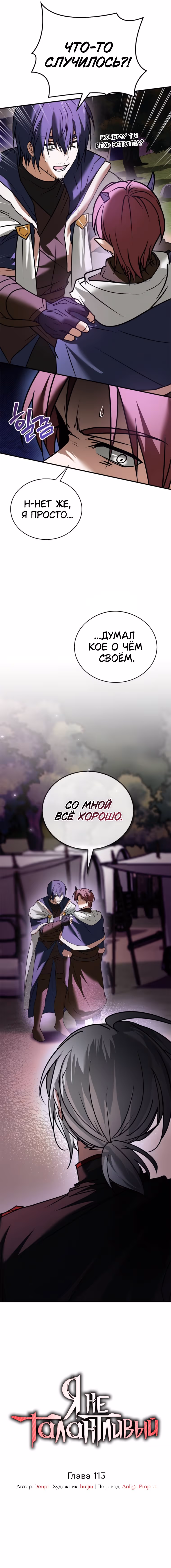 Я не талантливый! — Том 1 · Глава 113, страница 3