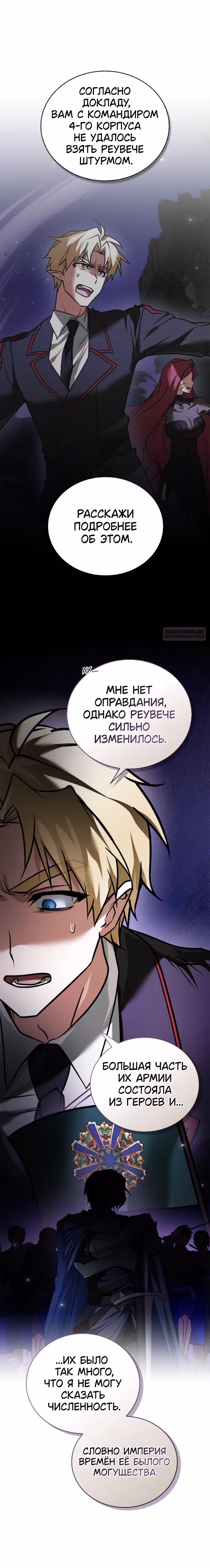Я не талантливый! — Том 1 · Глава 113, страница 6