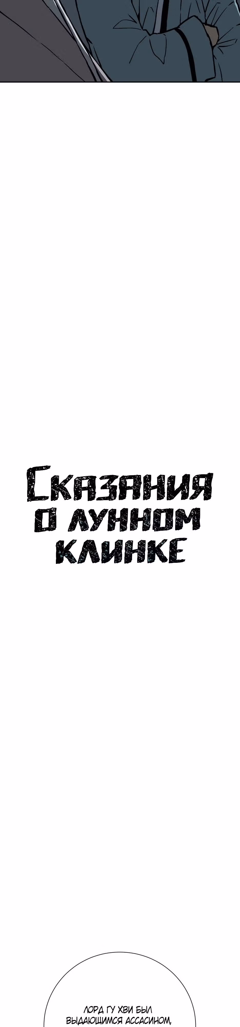 Сказания о лунном клинке — Том 2 · Глава 82, страница 13