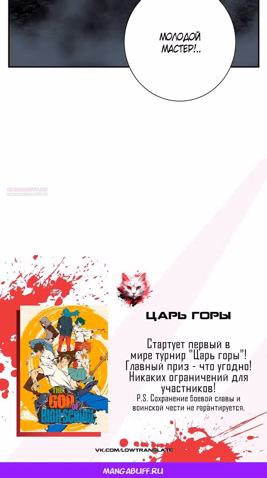 Сказания о лунном клинке — Том 2 · Глава 82, страница 54
