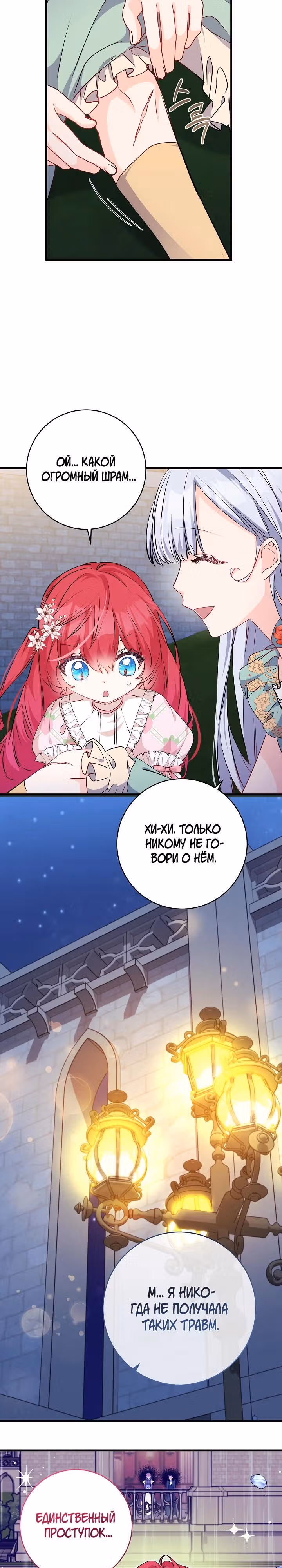 Всё у ног малышки — Том 1 · Глава 67, страница 2