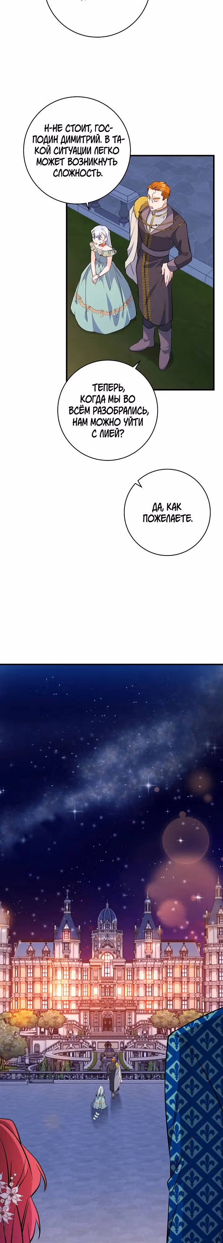 Всё у ног малышки — Том 1 · Глава 67, страница 14