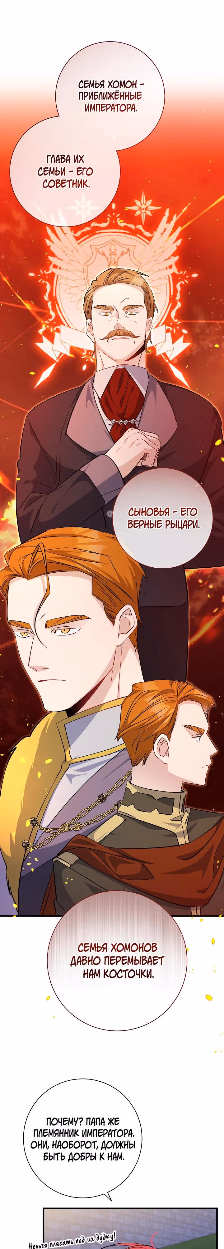 Всё у ног малышки — Том 1 · Глава 67, страница 16
