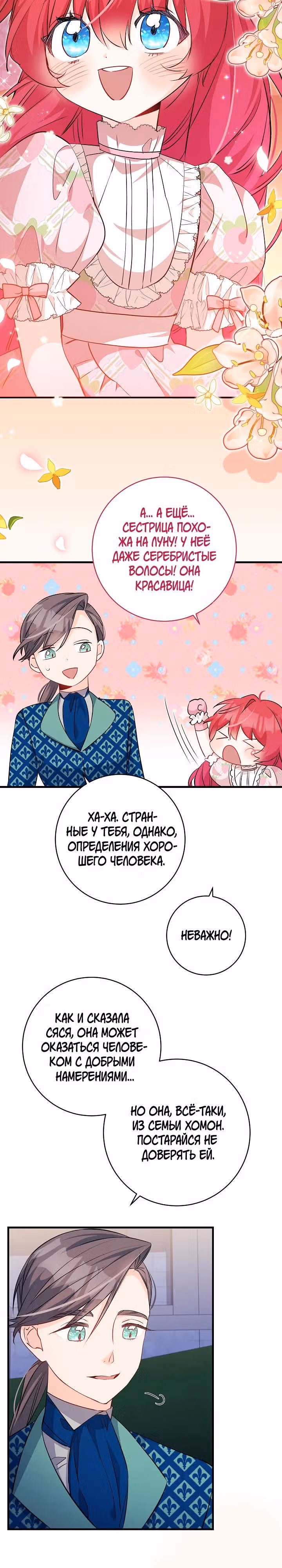 Всё у ног малышки — Том 1 · Глава 67, страница 18