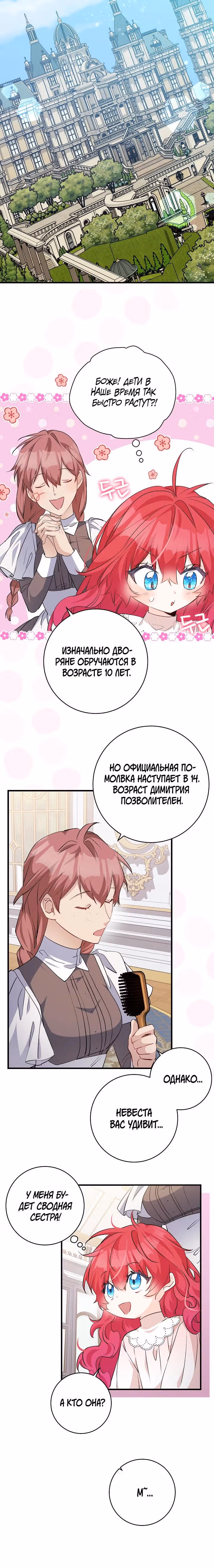Всё у ног малышки — Том 1 · Глава 67, страница 21