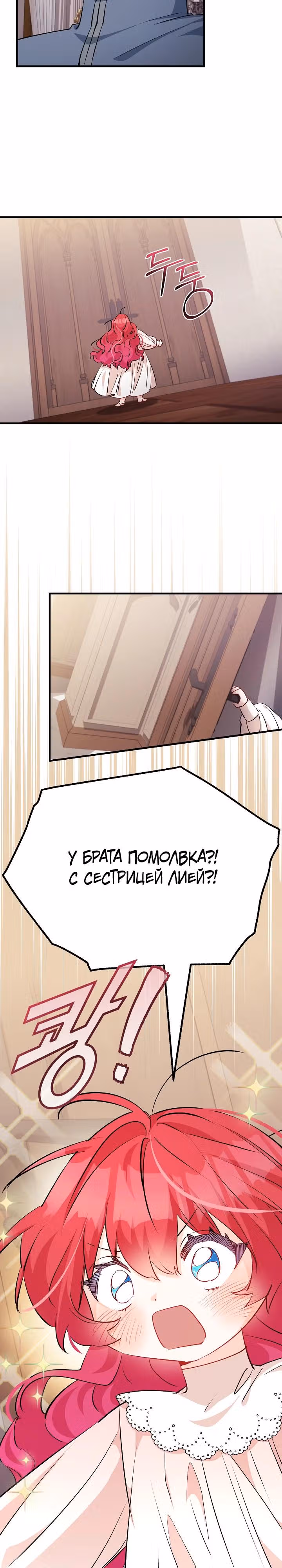 Всё у ног малышки — Том 1 · Глава 67, страница 24