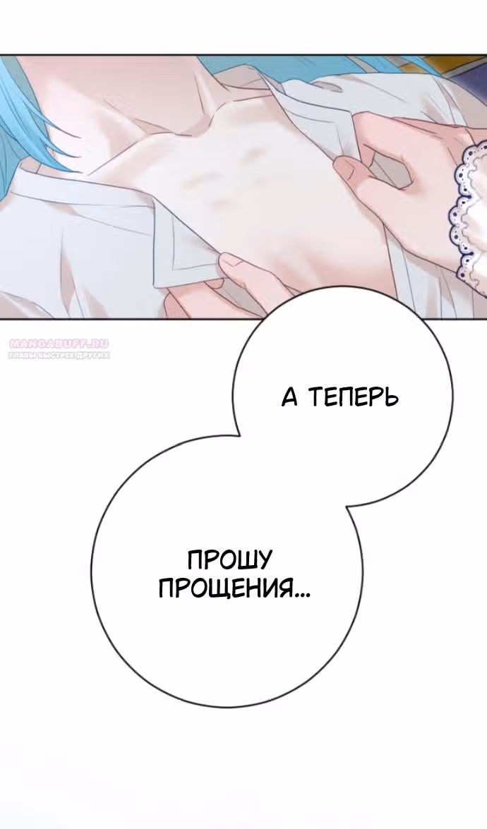 Укрощение погрязшего во тьме раба — Том 1 · Глава 69, страница 28